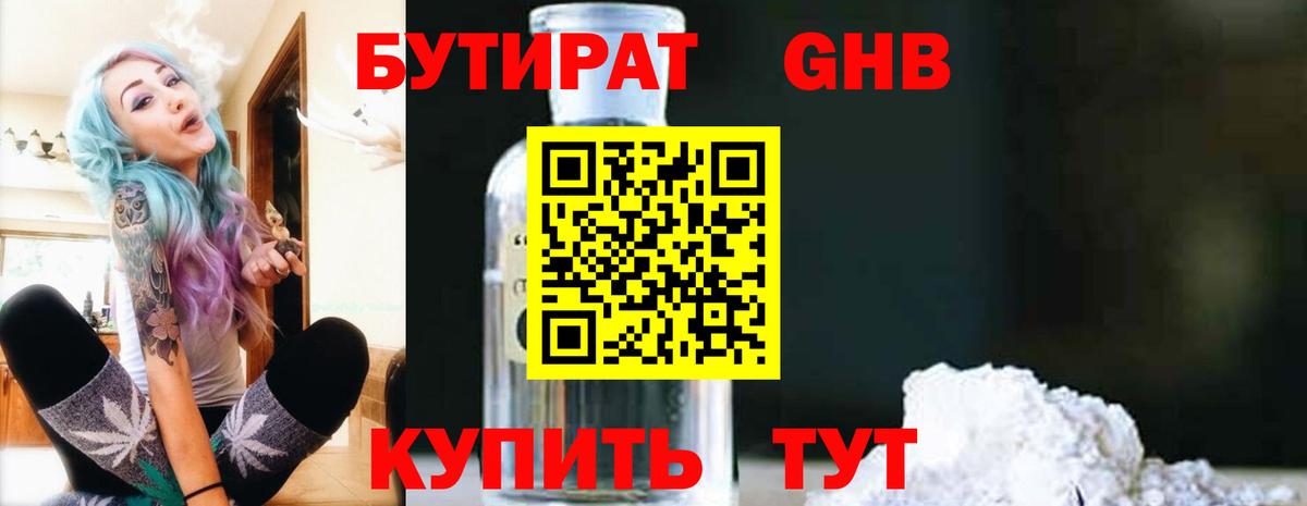 Артём  БУТИРАТ GHB  Вход с VPN 