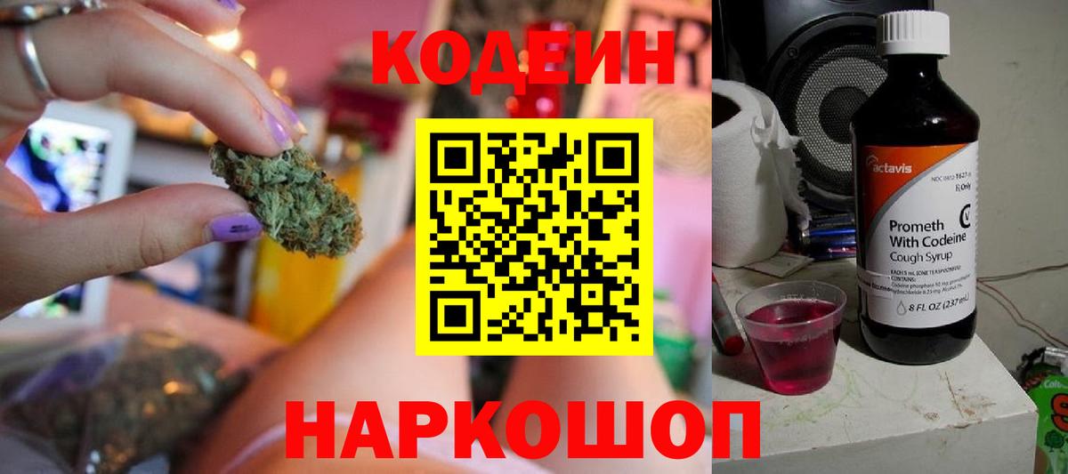Codein Purple Drank  Вход с VPN  Артём  Кодеиновый сироп Lean напиток Lean (лин) 