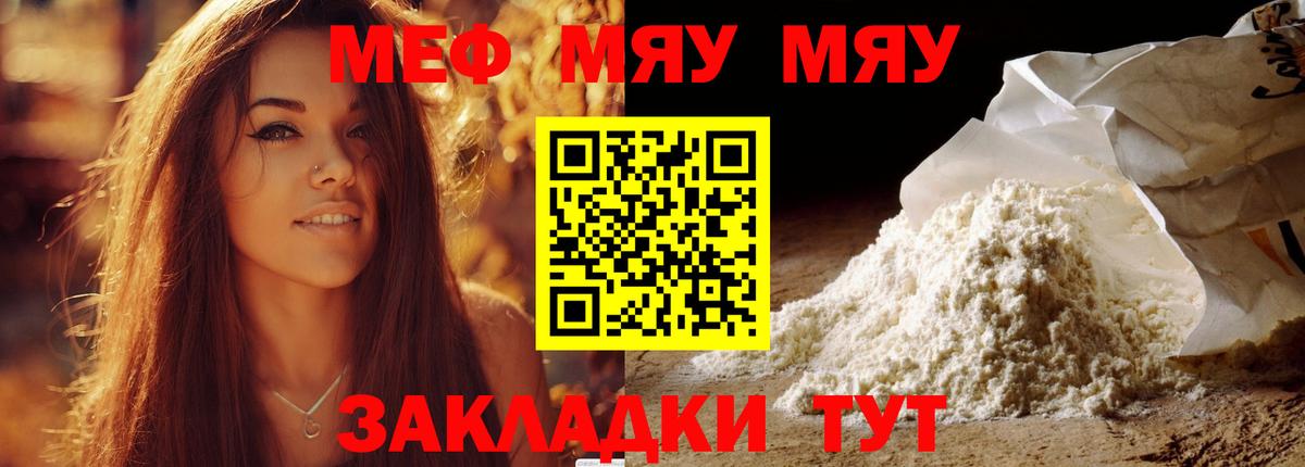 Меф мяу мяу мука Артём